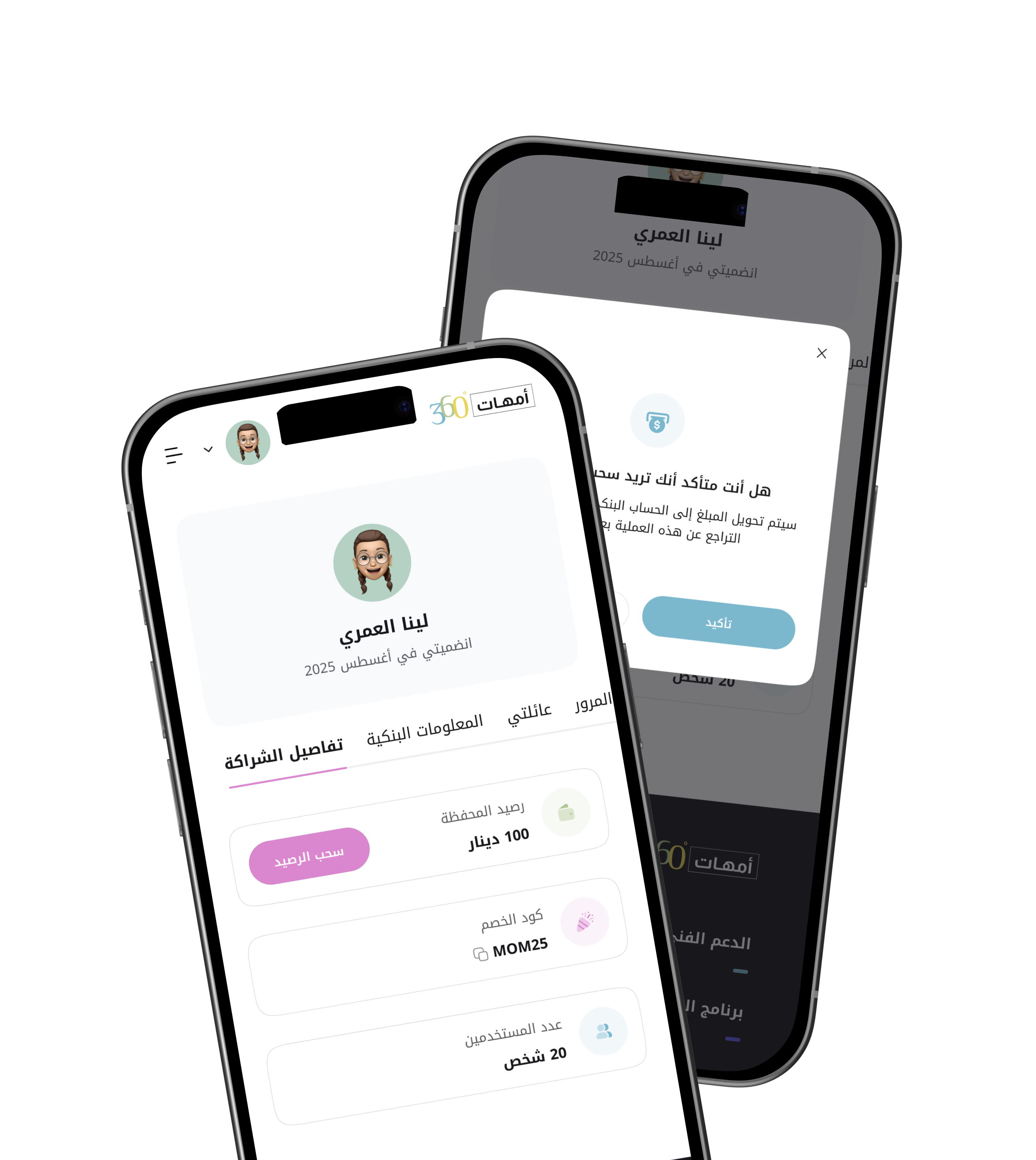 انضم إلى برنامج شركاء 360Moms وابدأ بتحويل تأثيرك إلى مكافآت