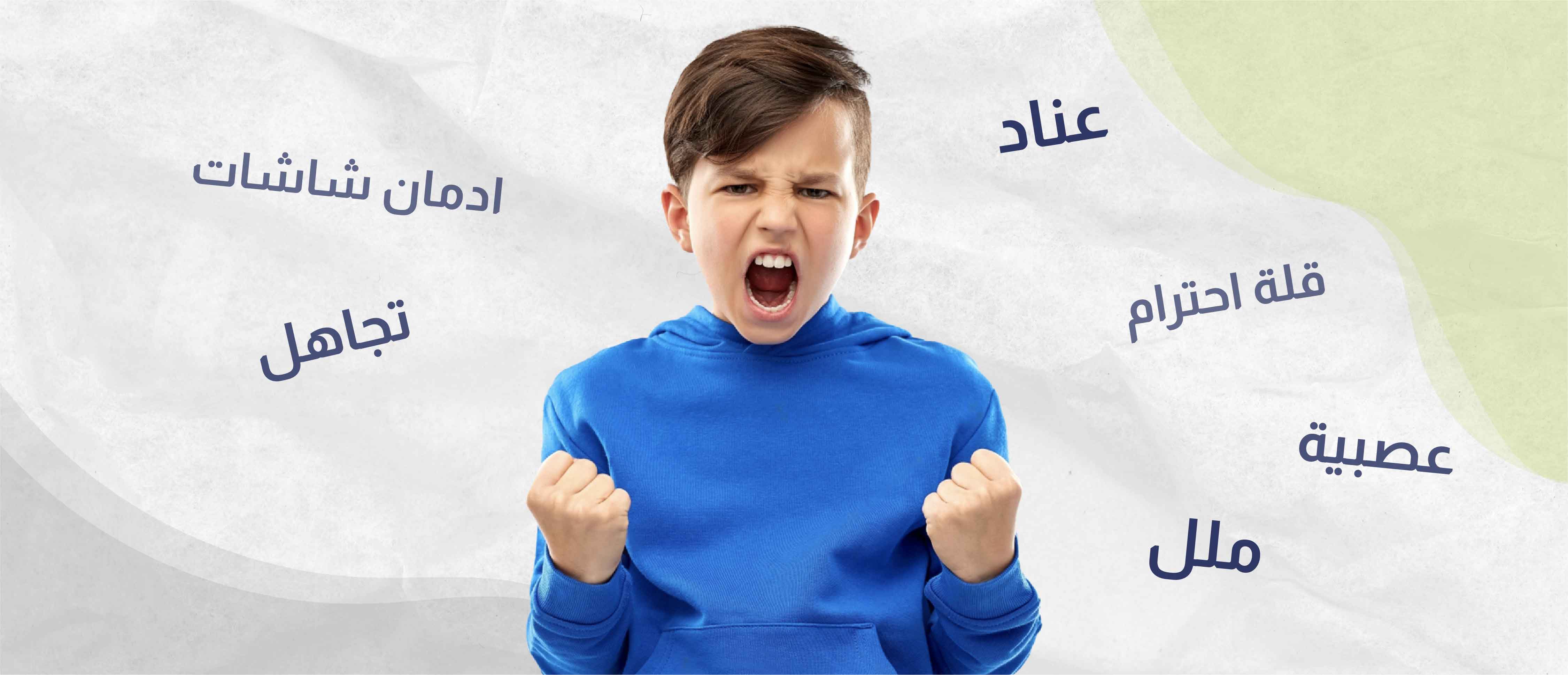 كيفية التعامل مع التحديات التربوية للاطفال من عمر 9 سنوات وما فوق