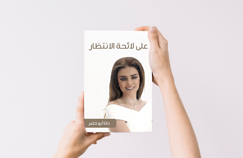 كتب أنصحكم بقراءتها: على لائحة الانتظار