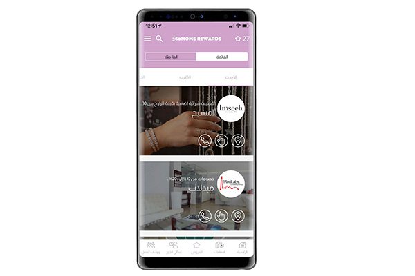 360Moms Rewards - 360moms - تطبيق برنامج المكافآت