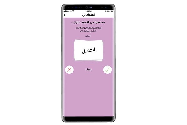 تطبيق 360Moms  - تحديد المحتوى حسب الاهتمامات