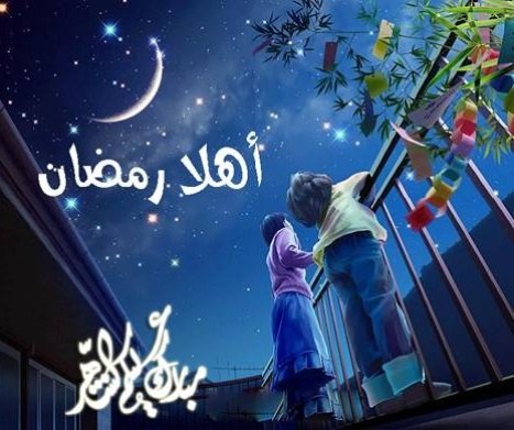 تهاني شهر رمضان