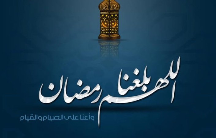 تهاني شهر رمضان 2022