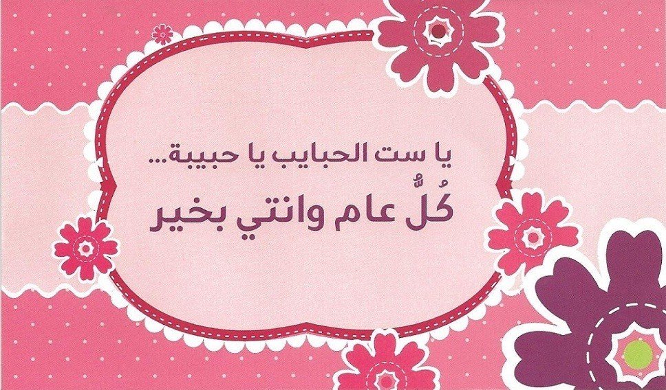 عبارات جميلة وتهنئة بيوم الأم