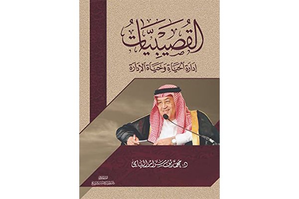 كتب غازي القصيبي