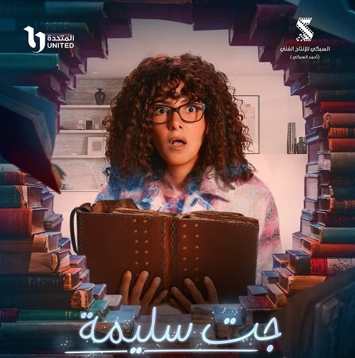 جت سليمة