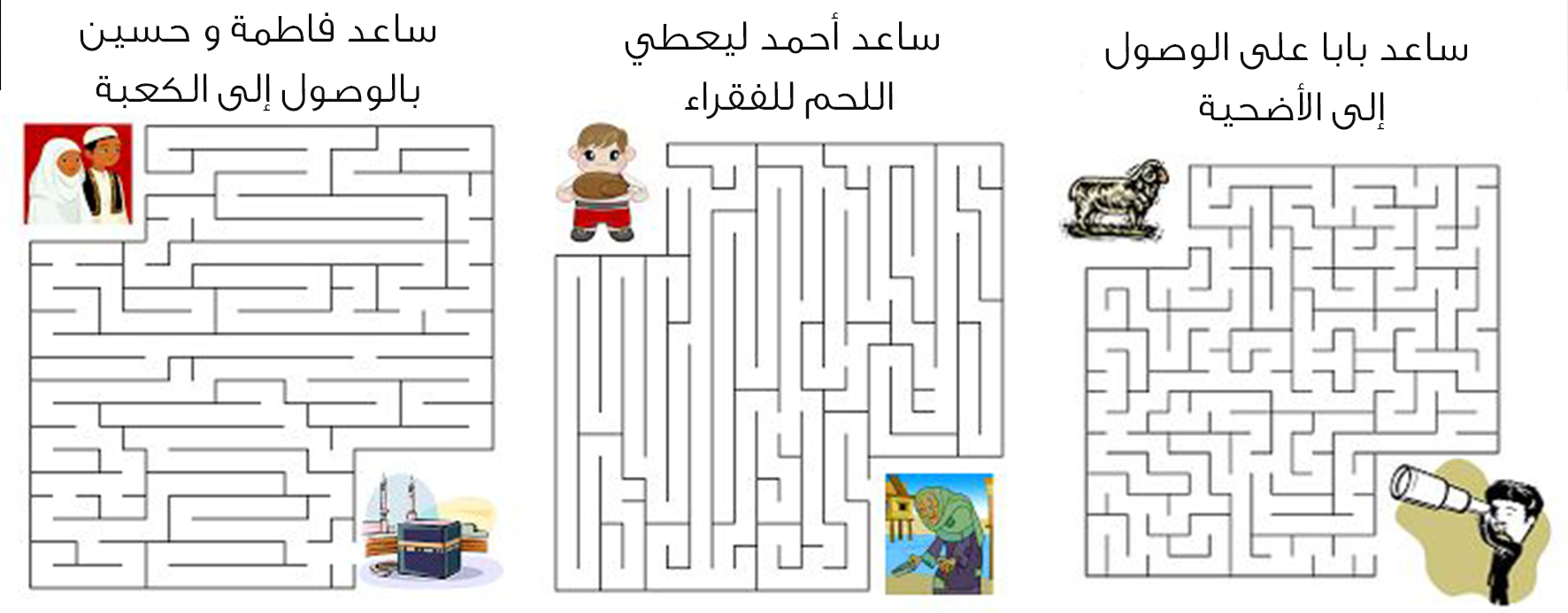 Eid al-Adha homemade Games
